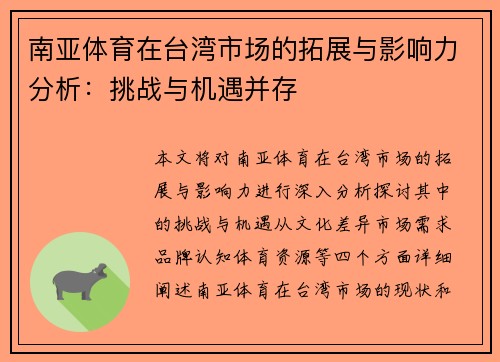 南亚体育在台湾市场的拓展与影响力分析：挑战与机遇并存