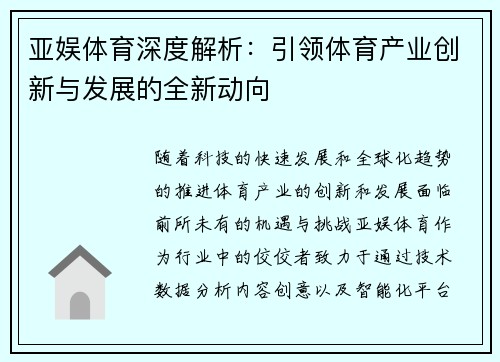 亚娱体育深度解析：引领体育产业创新与发展的全新动向