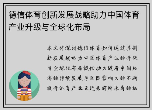 德信体育创新发展战略助力中国体育产业升级与全球化布局