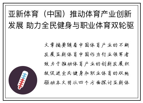 亚新体育（中国）推动体育产业创新发展 助力全民健身与职业体育双轮驱动
