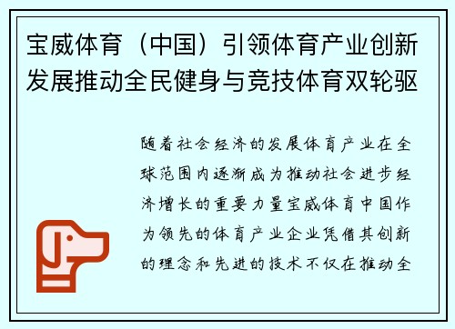 宝威体育（中国）引领体育产业创新发展推动全民健身与竞技体育双轮驱动