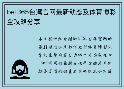 bet365台湾官网最新动态及体育博彩全攻略分享
