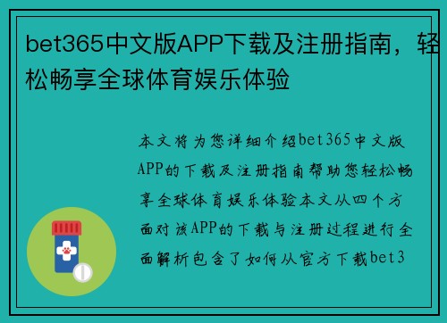 bet365中文版APP下载及注册指南，轻松畅享全球体育娱乐体验