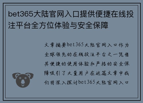 bet365大陆官网入口提供便捷在线投注平台全方位体验与安全保障