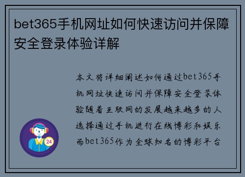 bet365手机网址如何快速访问并保障安全登录体验详解