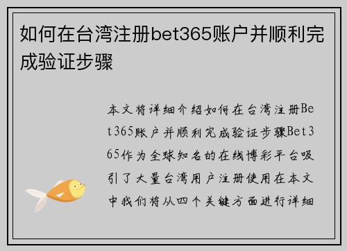 如何在台湾注册bet365账户并顺利完成验证步骤