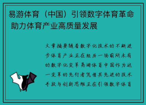 易游体育（中国）引领数字体育革命 助力体育产业高质量发展