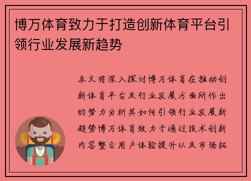 博万体育致力于打造创新体育平台引领行业发展新趋势