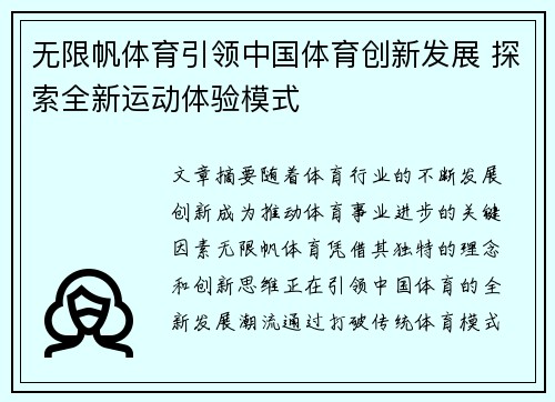 无限帆体育引领中国体育创新发展 探索全新运动体验模式 无限帆体育引领中国体育创新发展 探索全新运动体验模式