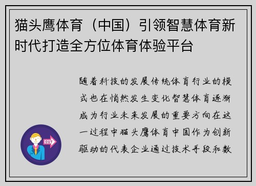 猫头鹰体育（中国）引领智慧体育新时代打造全方位体育体验平台
