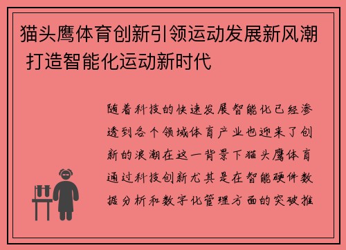 猫头鹰体育创新引领运动发展新风潮 打造智能化运动新时代