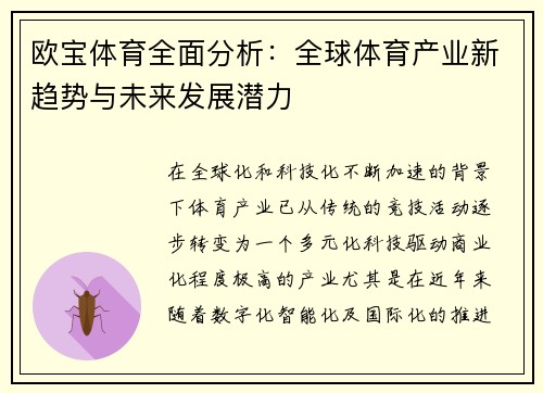 欧宝体育全面分析：全球体育产业新趋势与未来发展潜力