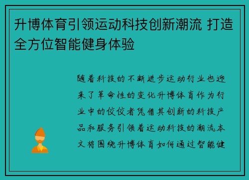 升博体育引领运动科技创新潮流 打造全方位智能健身体验